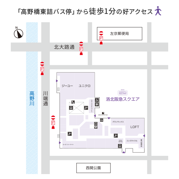 「高野橋東詰バス停」から徒歩1分の好アクセス